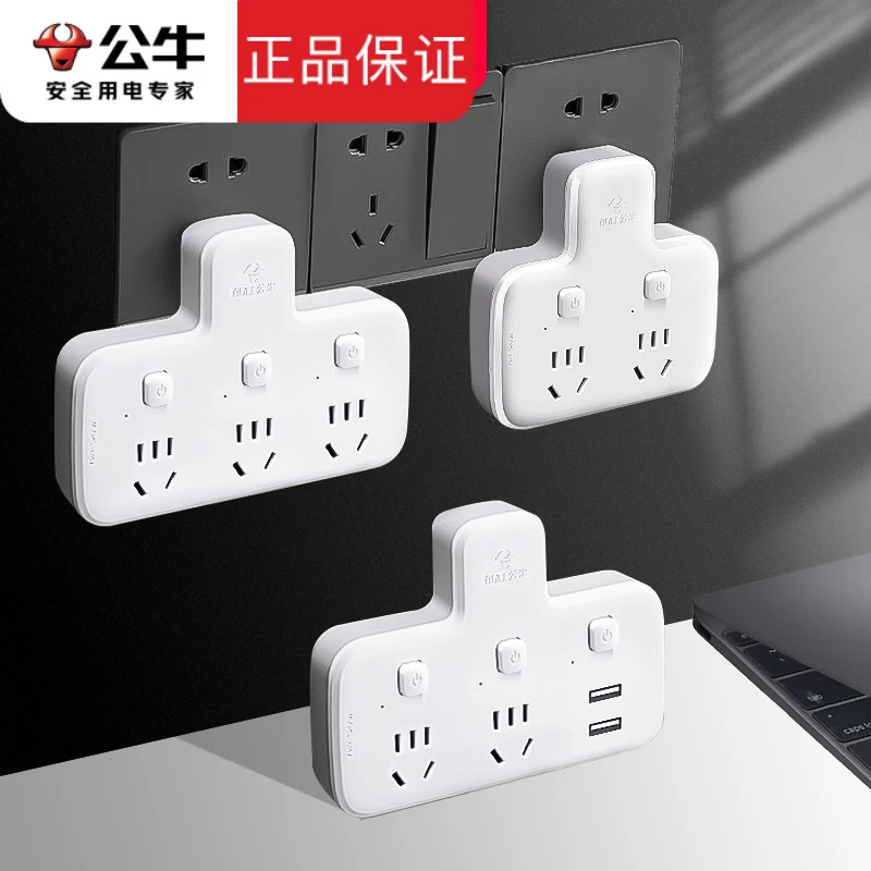 公牛插座官方正品多功能转换插头扩展转换器插板一转多孔插排多用