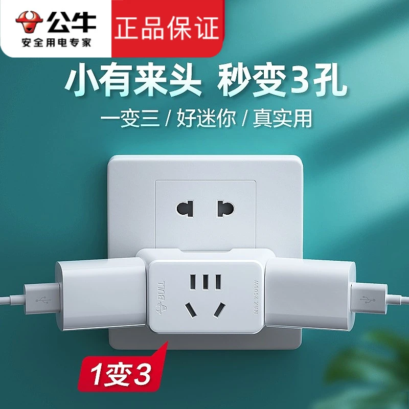 公牛无线小巧转换器床头迷你一转三插座两三脚转接头插排无线插板