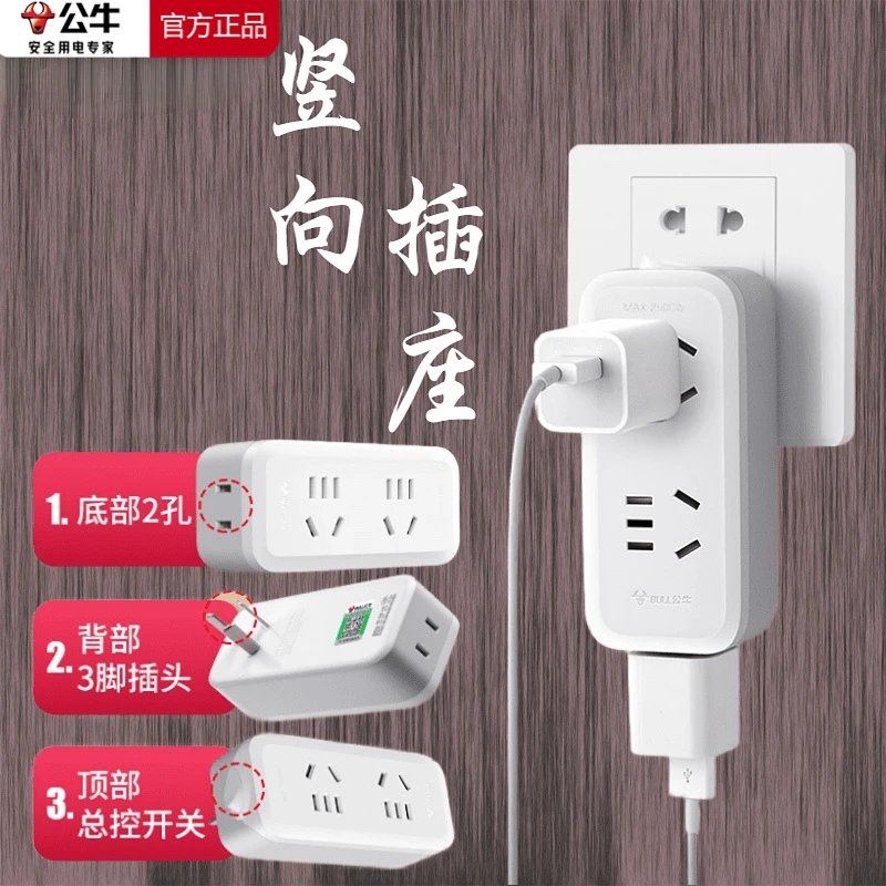 公牛官方正品插座拓展插头转换器多孔面板不带线一转二三多用功能