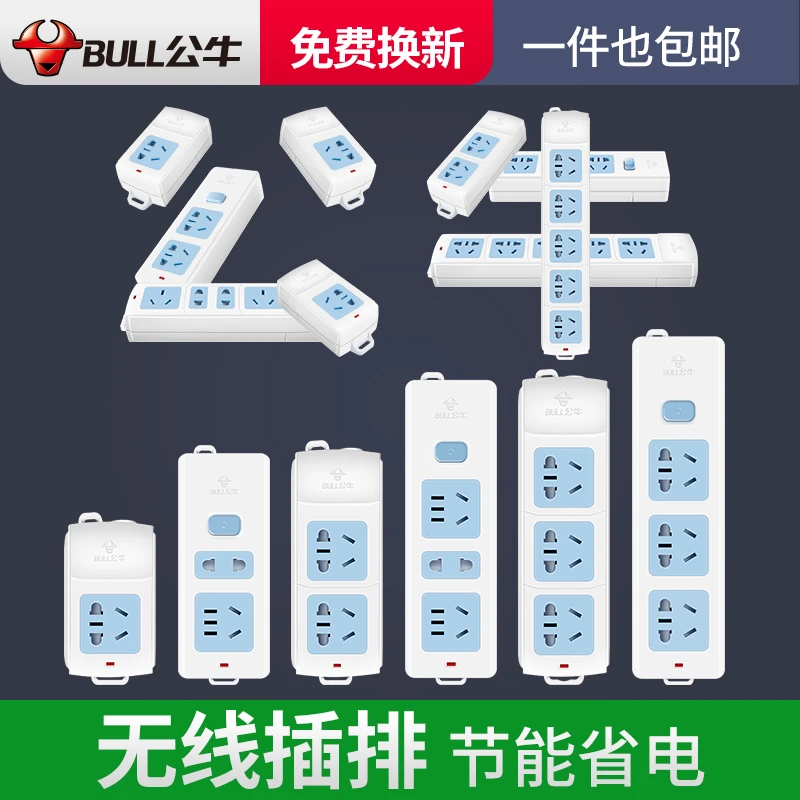 公牛插座插排不带线正品插板排插无线电插板1/2/3/4孔接线板家用