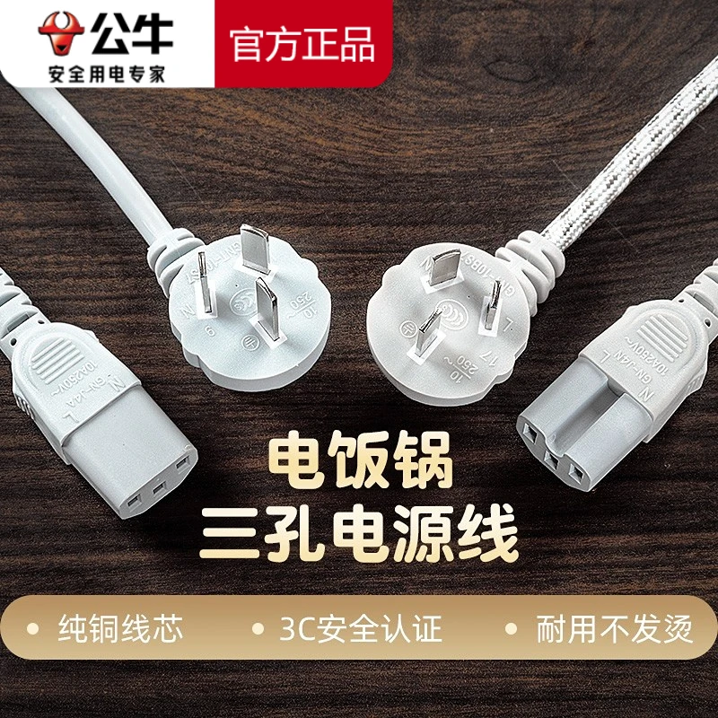 公牛电脑电源线台式主机九阳豆浆机美的电饭煲三角插头三孔连接线