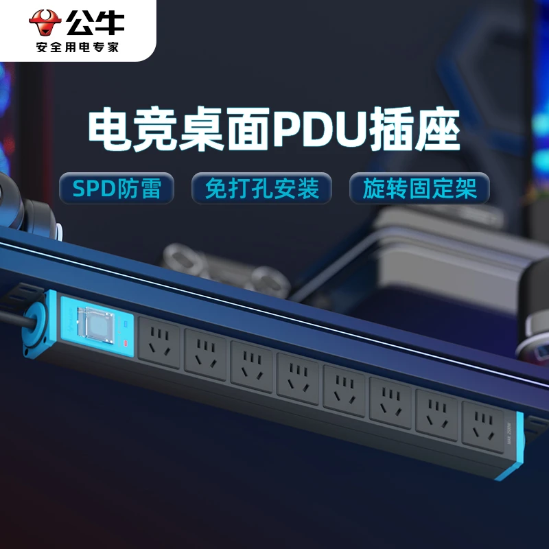 公牛接线多功能电竞插排拖插线板大功率桌面插座pdu机柜专用机房