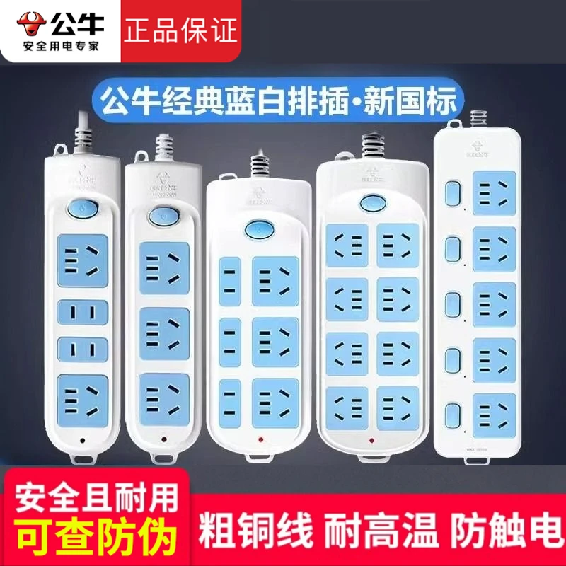 公牛插座转换器面板多孔排插排多插位插板带线接拖线板多功能家用
