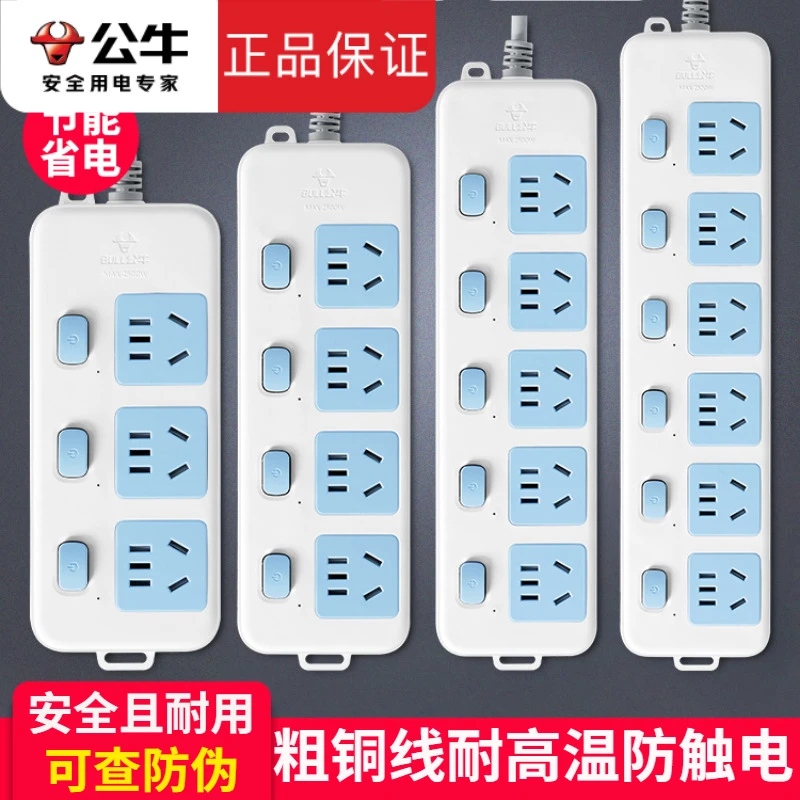 公牛牌多功能家用开关插座面板多孔插板开关插线板带线长线拖线板