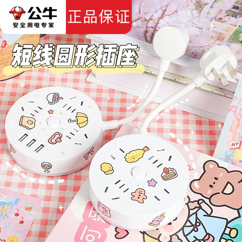 公牛插座面板多孔红牛插排正品多功能usb超薄拖线板圆形插板带线