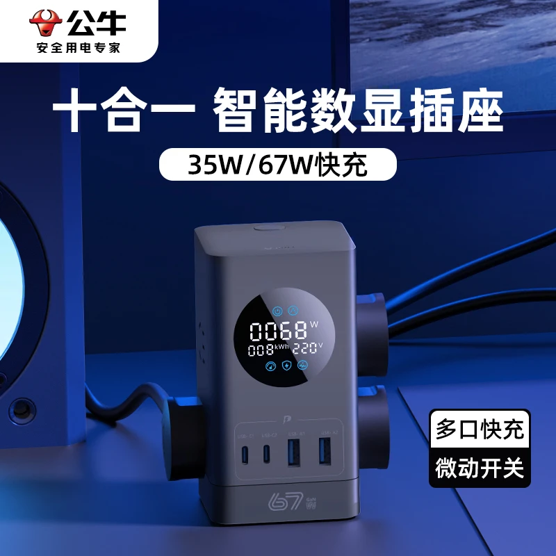 公牛氮化镓立式插座排插线板多功能Usb桌面插座电竞插线板插排座