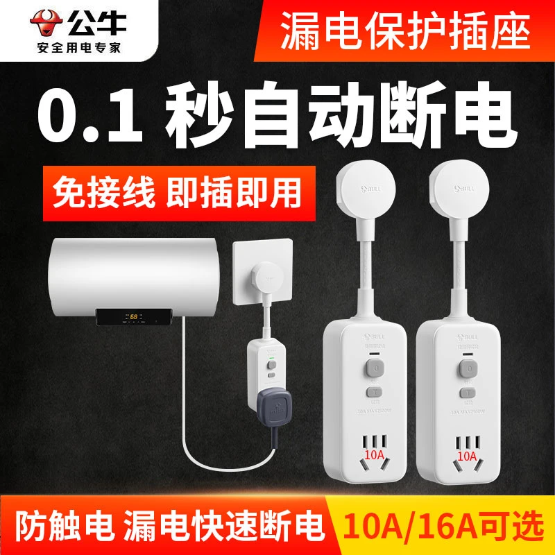 公牛正品电热水器漏电保护插头防漏电漏保护器插座10/16A自动断电