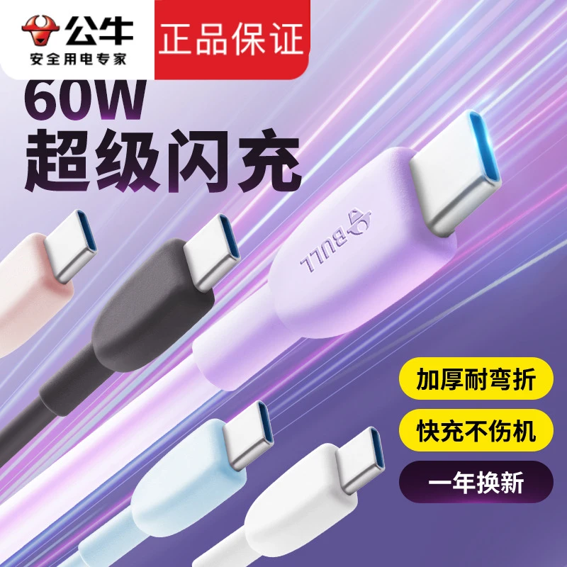 公牛pd快充线适用于iphone充电线手机ipad苹果快充数据线type-c口