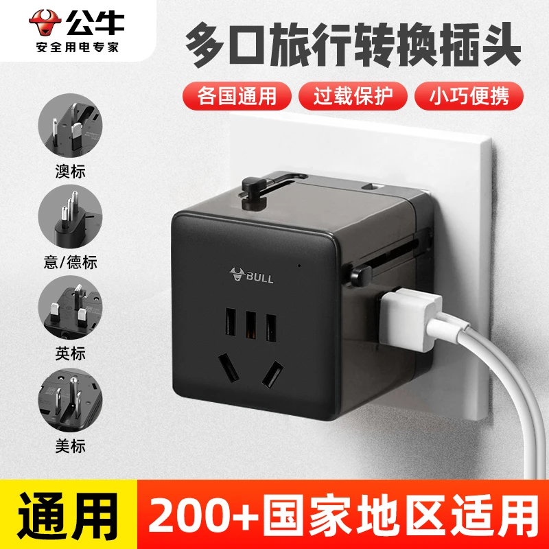 全球通用转换插头英标美标泰国日本英美国际万能电源转换器插排