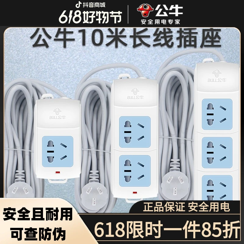 公牛插座加长线带线家用多孔位电源插排插头拖线板5/6/10米接线板