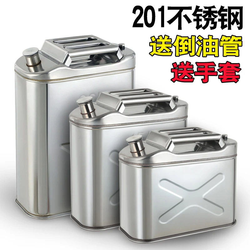 路特斯加厚201不锈钢汽油桶30升20升5L柴油壶桶加油桶备用油箱
