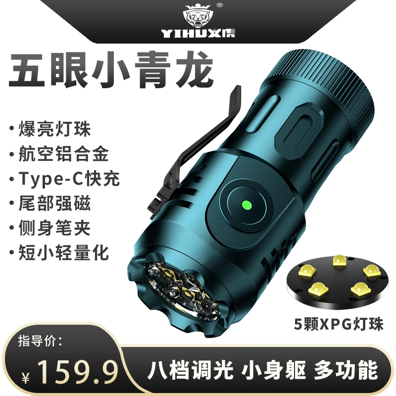 超亮五眼手电筒带强磁户外远射家用迷你五灯珠强光战术红光警示