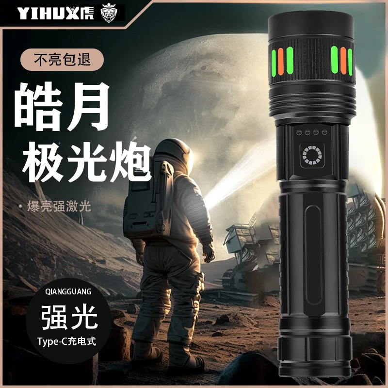 探月白激光强光手电筒变焦充电多功能户外远射超长续航