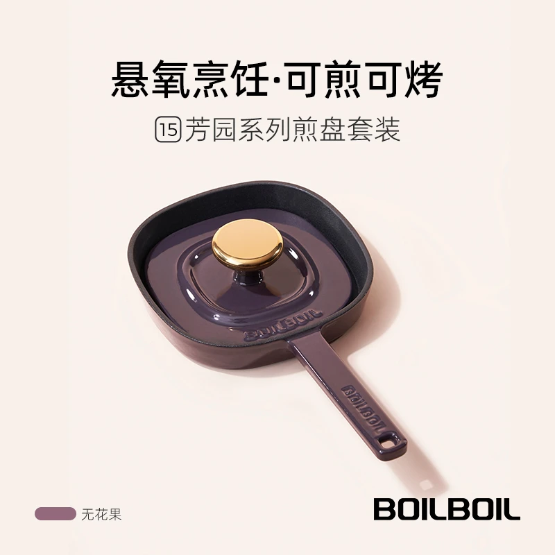 YANZAO/焱造铸铁珐琅锅BOILBOIL 15芳园系列煎盘套装