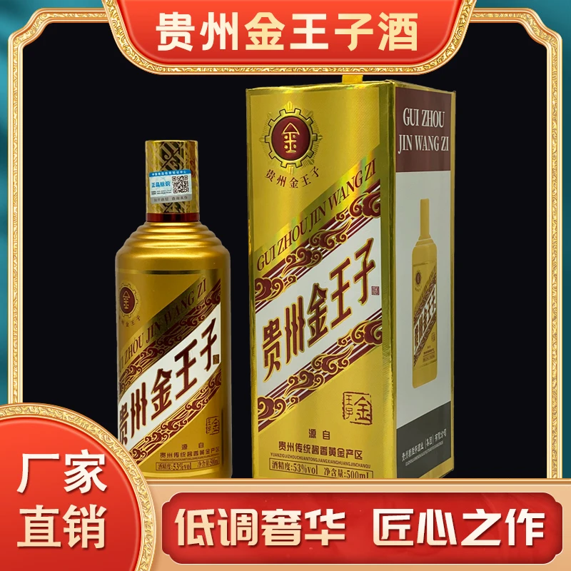 锐君金王子官方正版 拍2瓶送1礼袋纯粮酱香型白酒单瓶装53度500ml