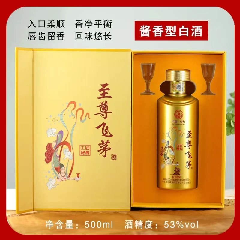 赖贵初【至尊飞茅】礼盒装 拍2瓶送1礼袋纯粮酱香白酒单瓶53度500ml