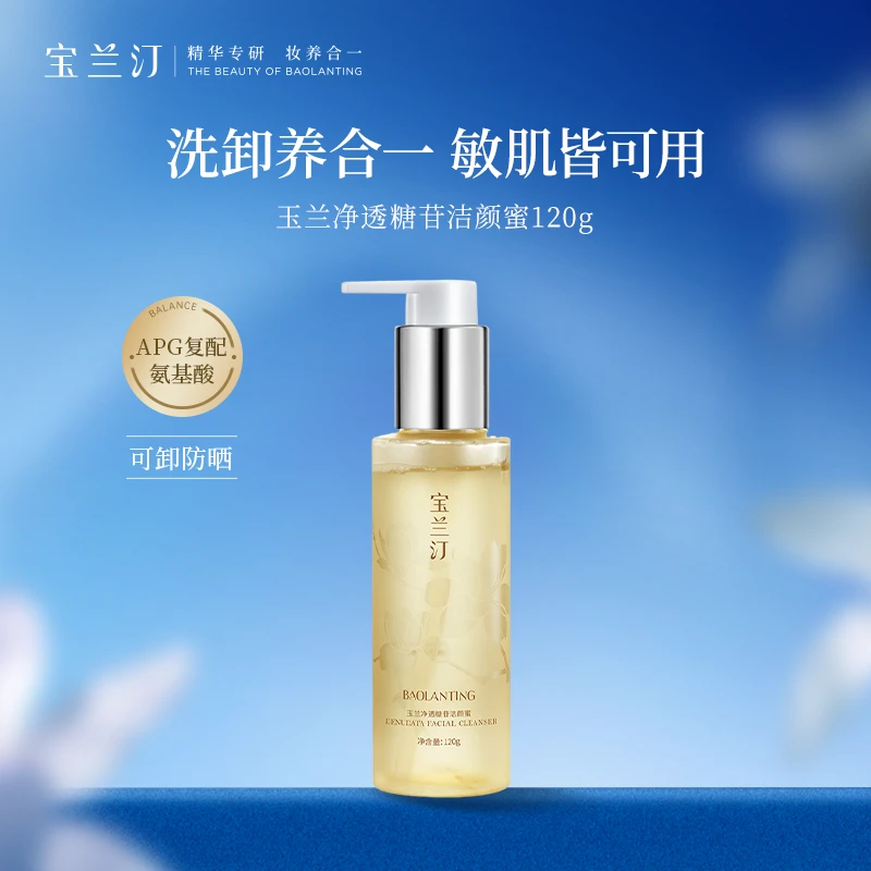 宝兰汀APG糖苷洁颜蜜氨基酸深层清洁洗面奶温和120g