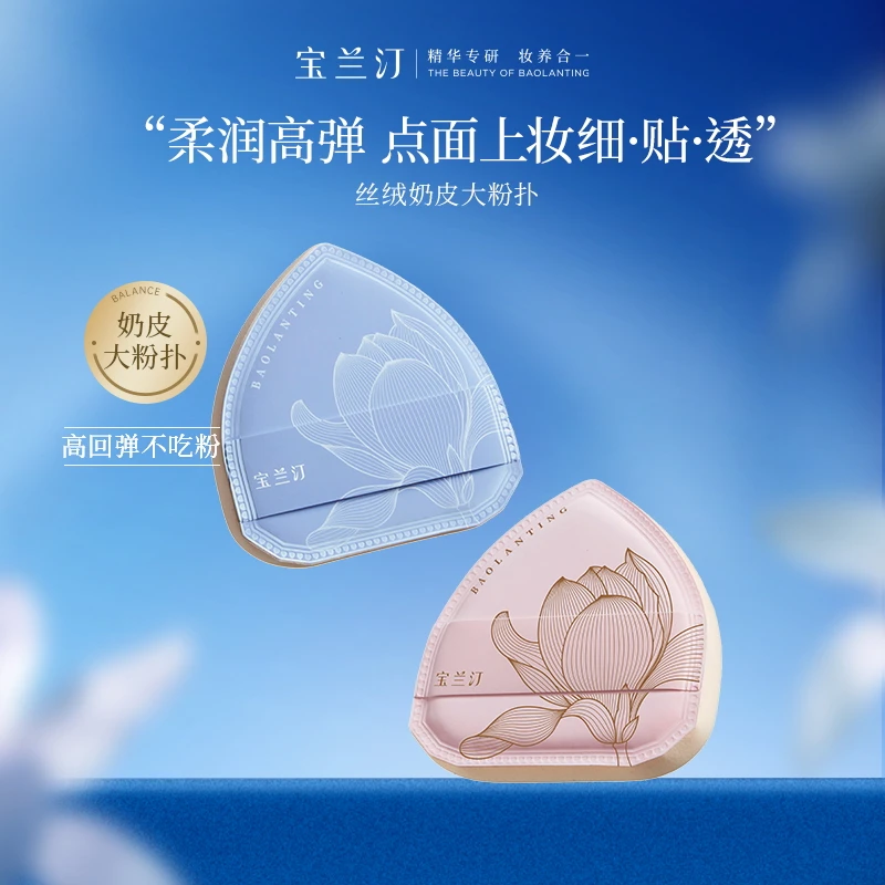 宝兰汀粉扑粉霜套装丝绒大粉扑不吃粉定粉霜妆控油持久防水不卡粉