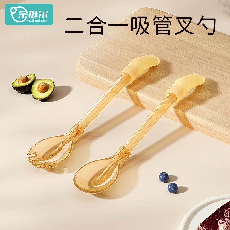 奈挺尔婴幼儿吸管叉勺二合一儿童餐具宝宝辅食喝汤吃饭神器多功能