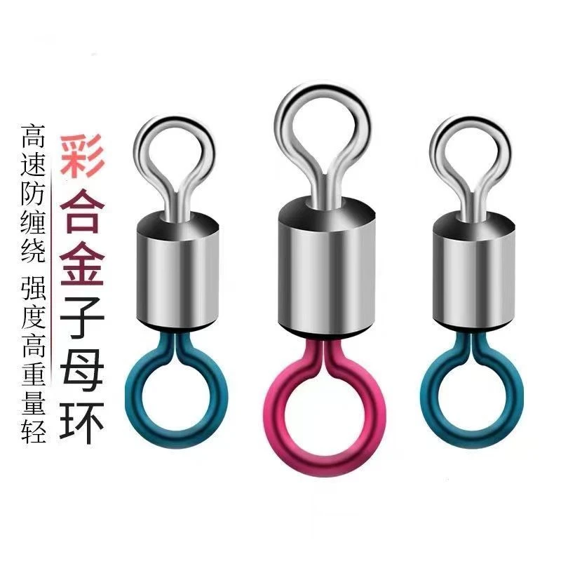 高转速双色子母环八字环钛合金八字转环子线连接器竞技黑坑彩色