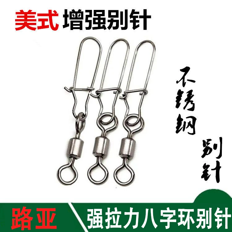 八字环强力别针路亚美式增强8字环快速别针钓鱼连接器渔具小配件