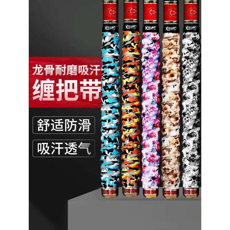 鱼竿龙骨缠把带钓竿羽毛球拍吸汗带手把套把手把缠绕带防滑绑竿带