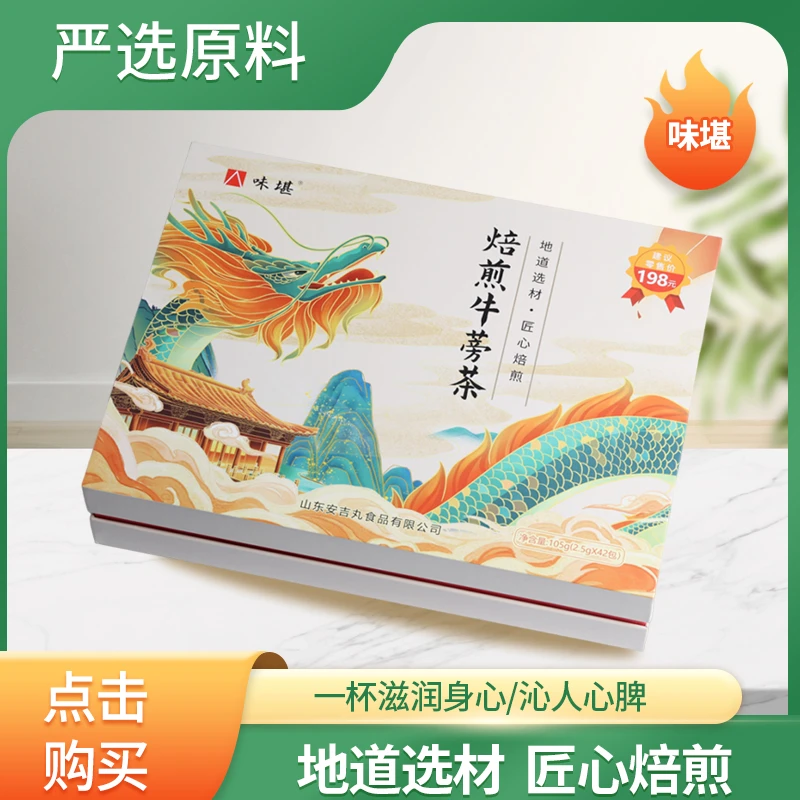 味堪焙煎牛蒡茶精选新货正品天然甄选原料新鲜袋装礼盒装熟茶耐泡