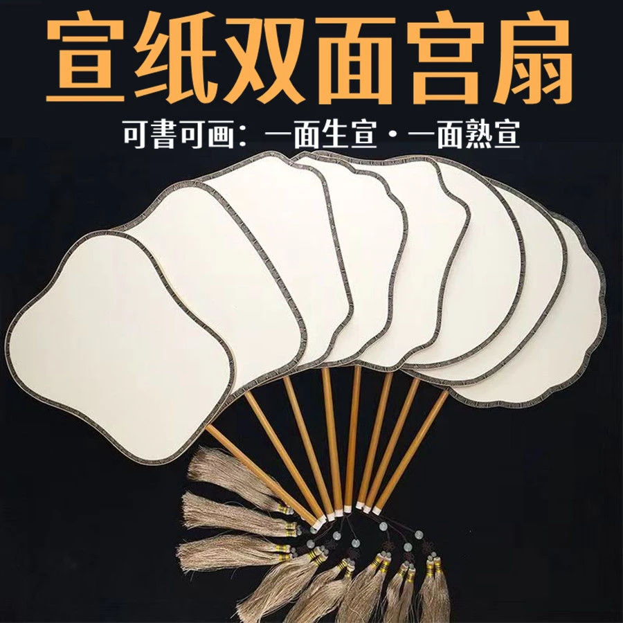 双面宣纸玉竹宫扇空白扇面古风diy扇子书法国画工笔高档绘画团扇