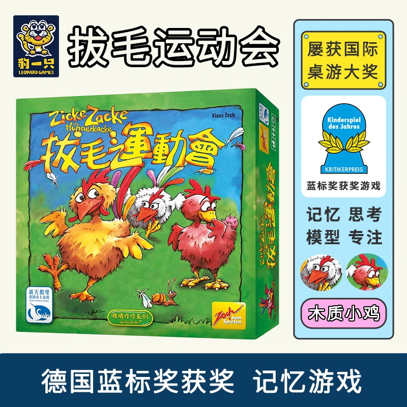 拔毛运动会 豹一只 蓝标获奖中文版