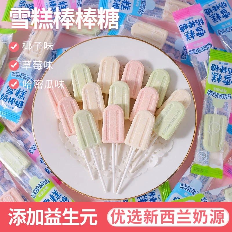雪糕奶棒糖益生元创意卡通椰奶味棒棒糖网红奶片糖果零食批发干净