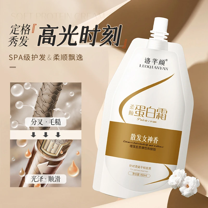 洛芊颜顺滑包邮柔顺发膜蛋白霜护发素干枯毛躁补水光滑发质发膜烫