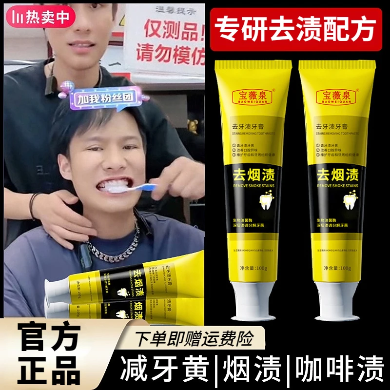 去牙渍牙膏去烟渍深层清洁口腔去渍清新口气持久留香男女家用去污