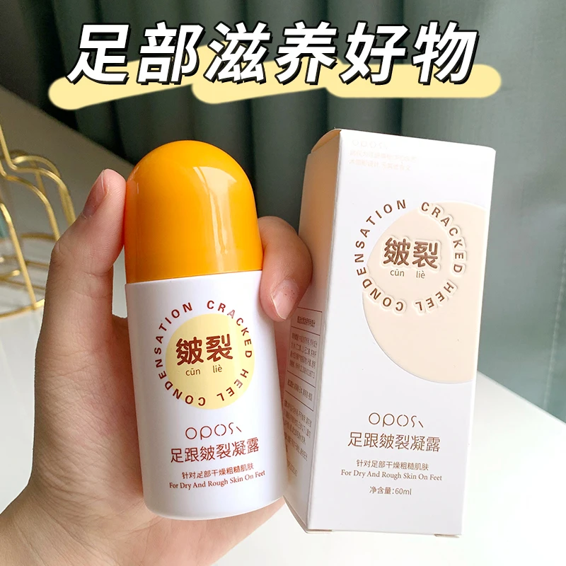 OPOSI足跟皴裂凝露60ml滚珠秋冬防冻裂护足滋润保湿软化角质 H1