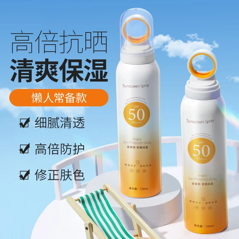 安歌依清爽保湿夏日不假白温和防水防汗防紫外线高倍防晒喷雾H1