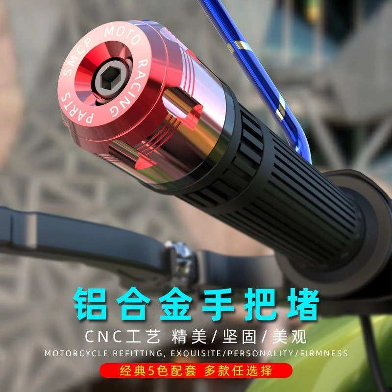摩托车改装手把堵铝合金福喜踏板车装饰把手塞小牛电动车车把堵头