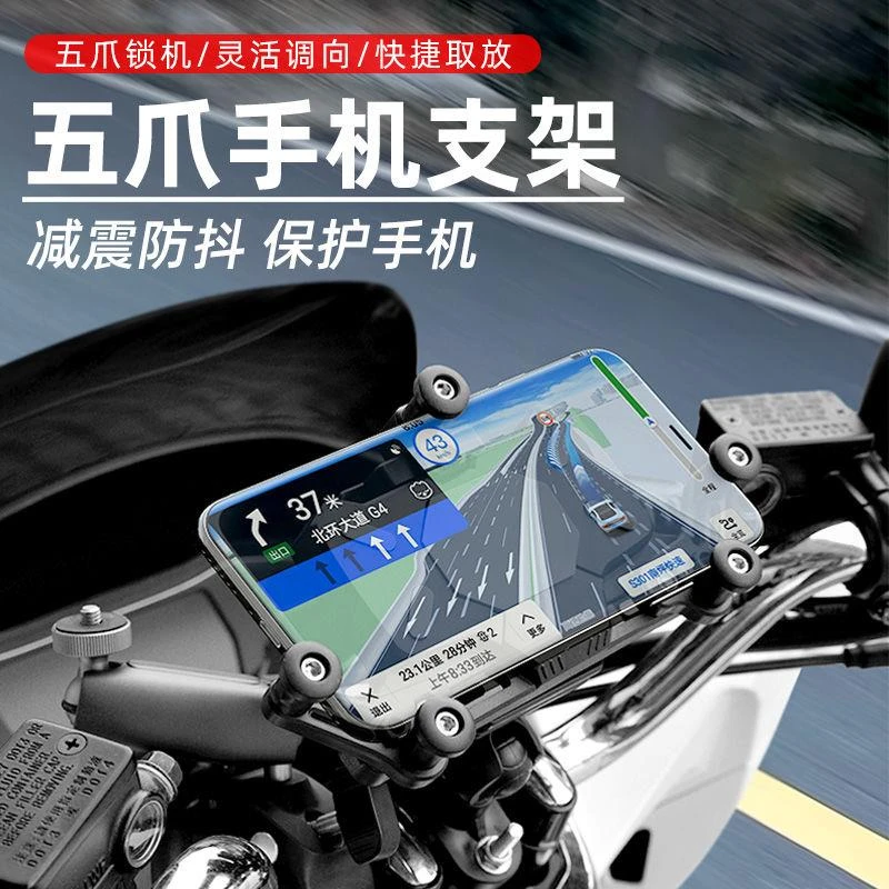 电动车手机架电瓶摩托车自行车外卖骑手车载五爪防震手机导航支架