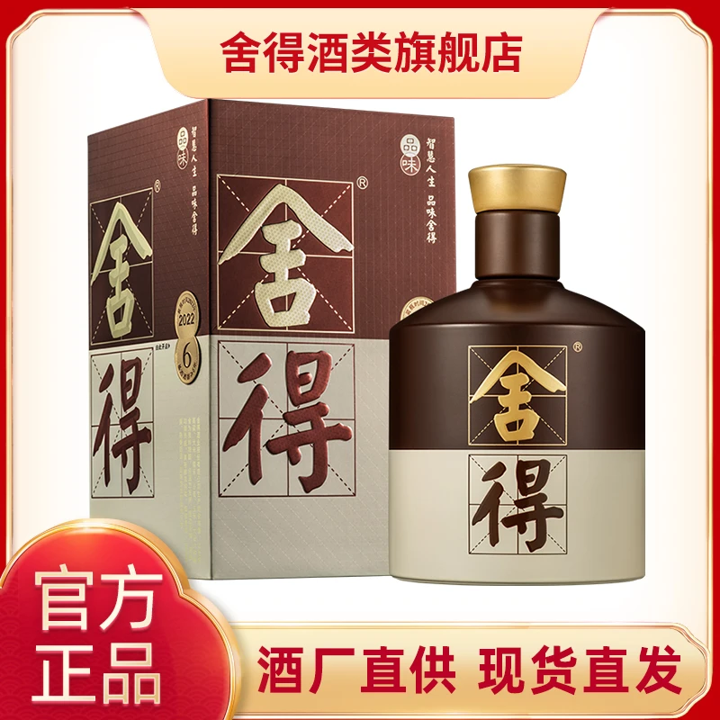 舍得品味舍得 浓香型白酒【酒水节】52度500ml