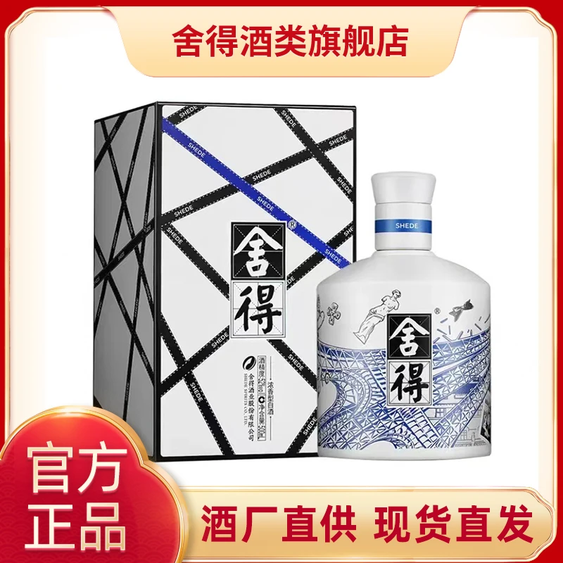 舍得品味舍得中法建交 浓香型白酒52度500ml