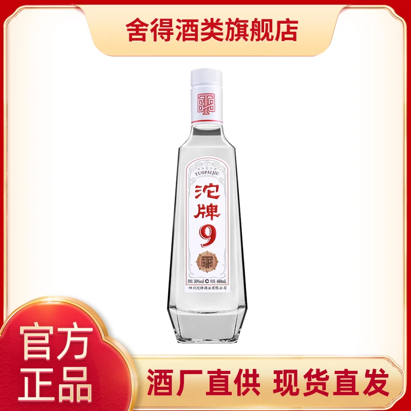 舍得沱牌 T68·沱牌9 浓香型【酒水节】50度480ml