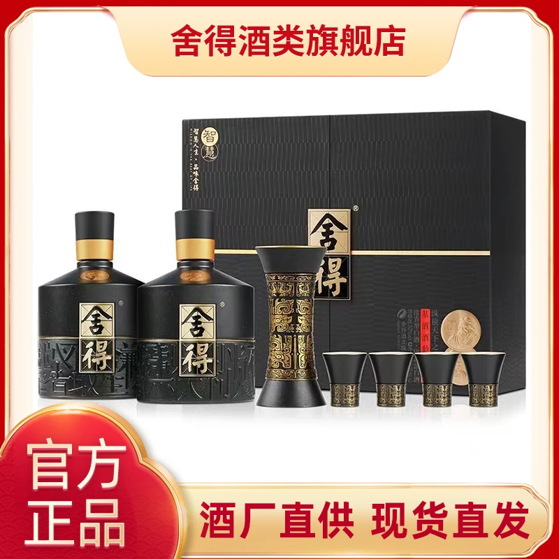 舍得 智慧舍得（孔孟之道）礼盒浓香型白酒【酒水节】52度500ml*2瓶