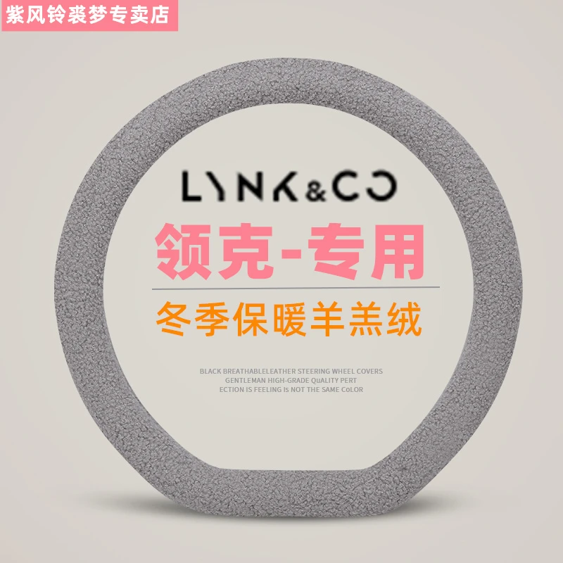 适用领克03方向盘套冬季羊羔绒领克01 06 05 02毛绒保暖装饰把套