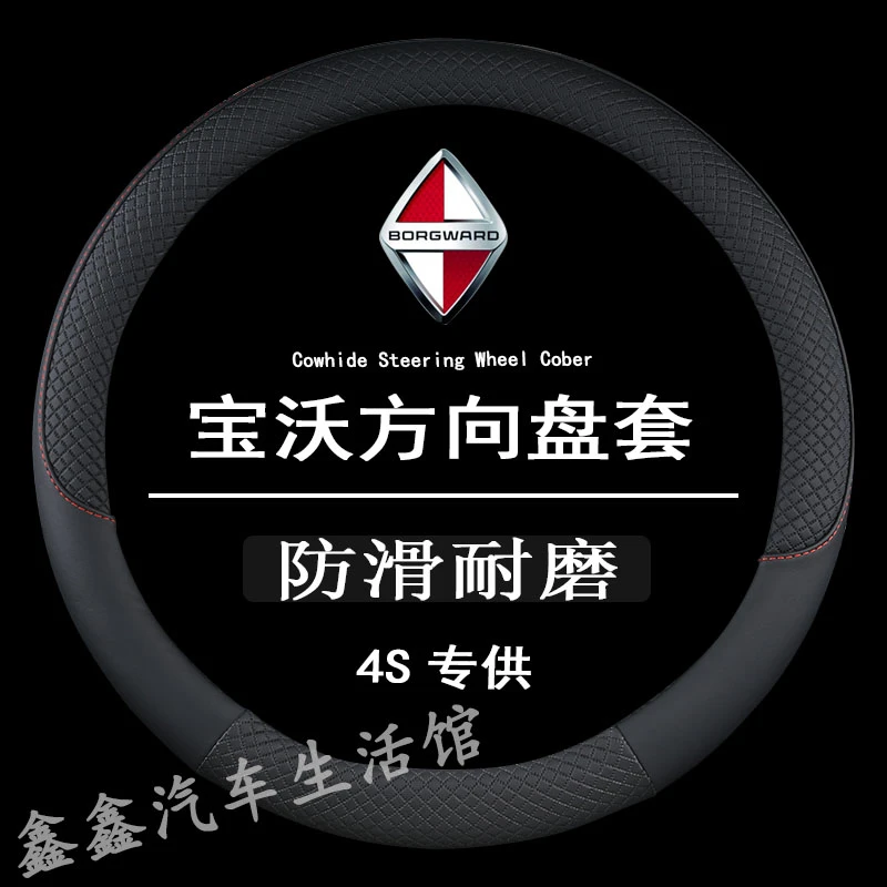 宝沃BX5/BX6专用BX7/BXI7改装饰BX3汽车配件把套四季方向盘套防滑