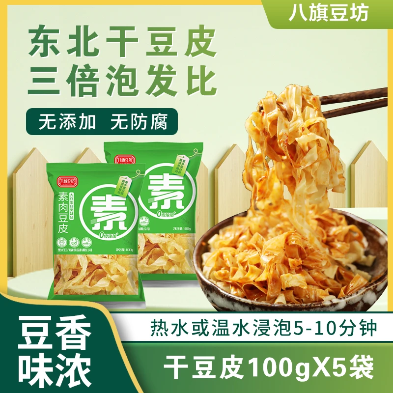 优选素肉制品小包装干豆皮多种吃法100gX5袋-S