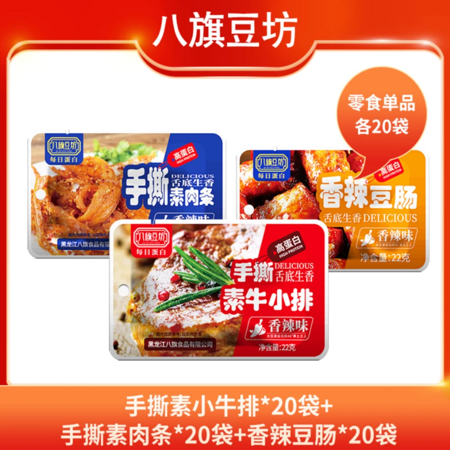 八旗豆坊素肉组合装 60袋