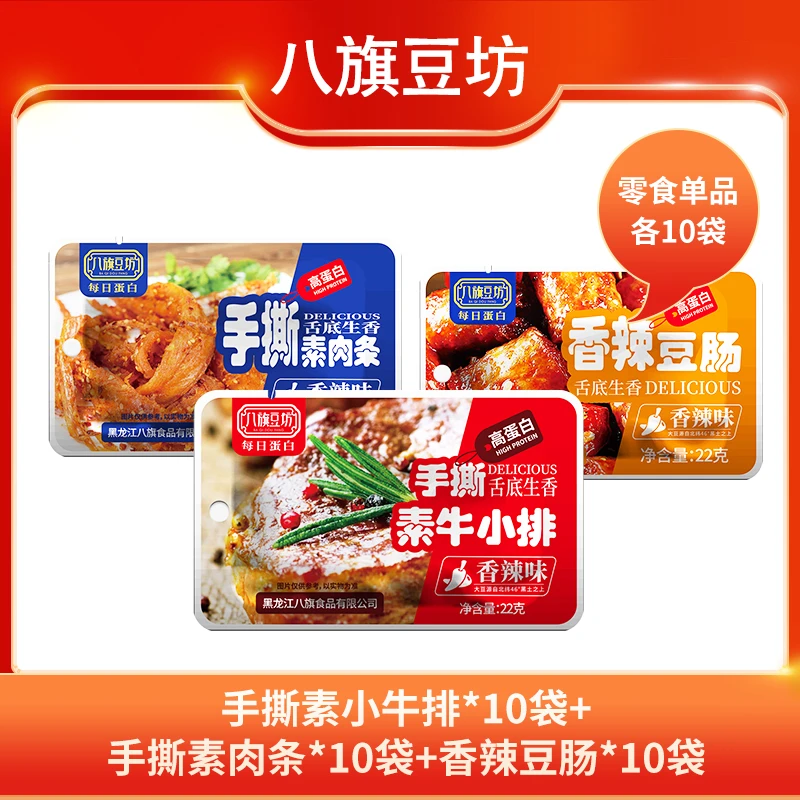 八旗豆坊豆制品素肉组合装 30袋-L-P