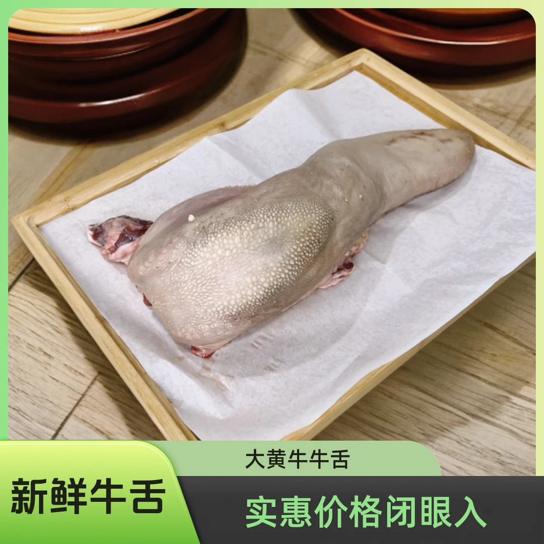 新鲜牛肉一天一条产品大黄牛牛舌一条约2-3斤火锅炖煮食材炒牛肉