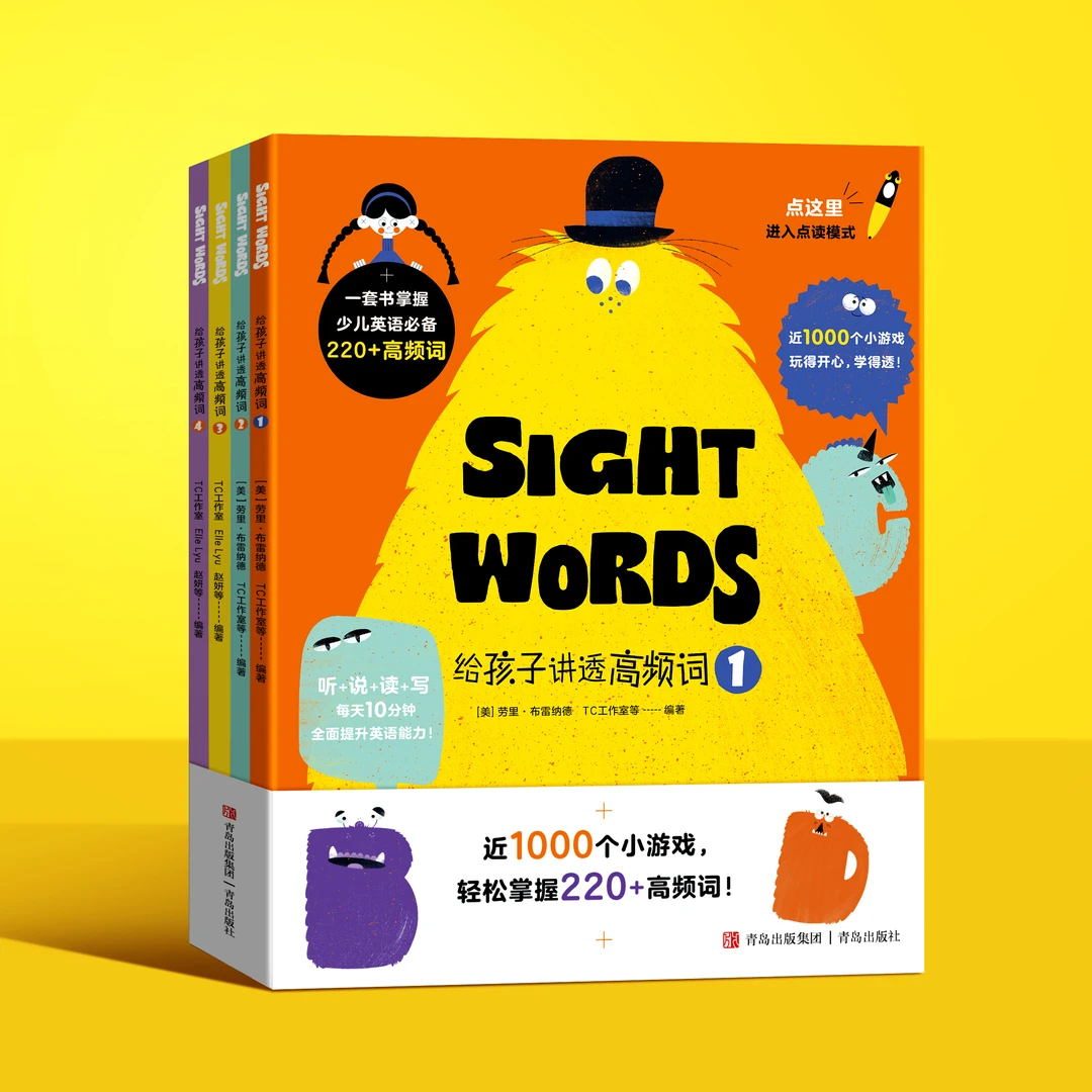 给孩子讲透高频词-简装