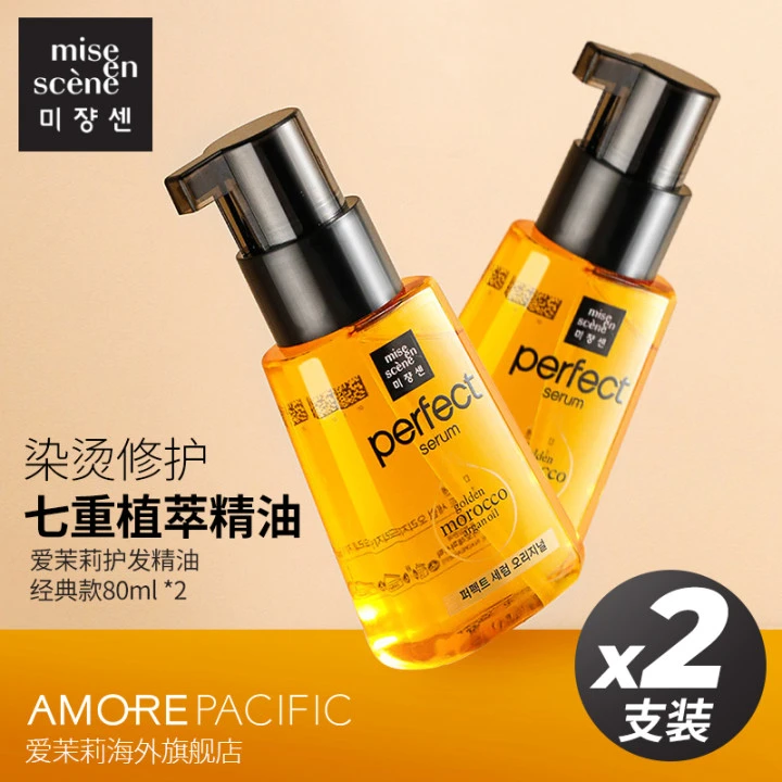 Amore/爱茉莉魅尚萱美妆仙黄色经典款护发精油免洗发油80ml*2