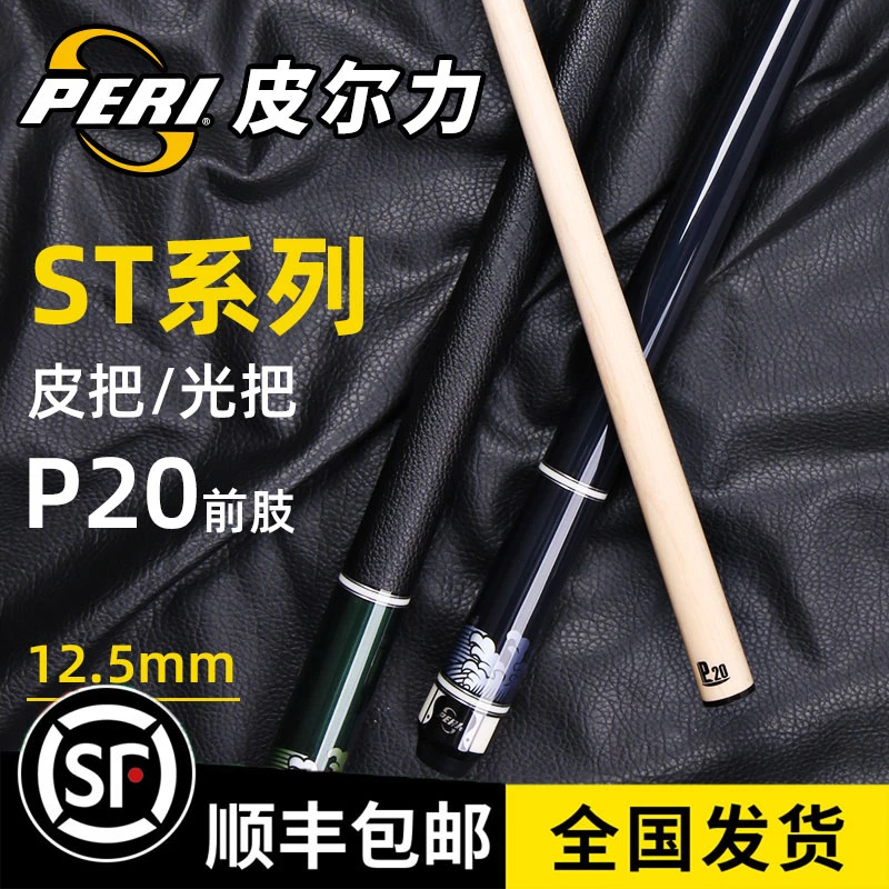 皮尔力球杆极速ST系列台球杆中式黑八桌球杆美式九球职业级大头杆