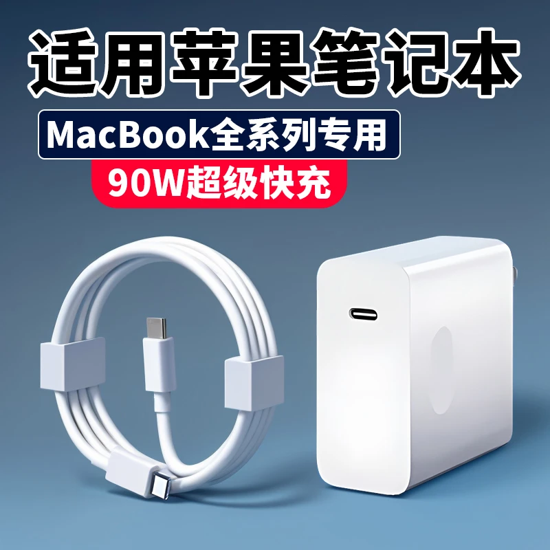 适用苹果MacBook Pro14笔记本90W充电器原装macbook pro13/充电线